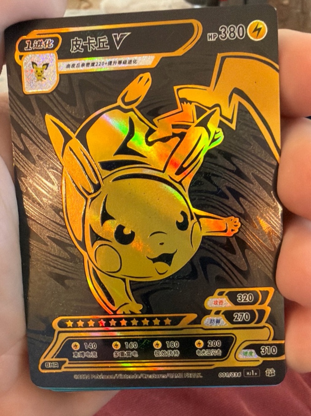 Pikachu Ultra Rare Gold Chinese ID Card